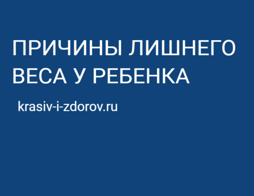 лишний вес у детей