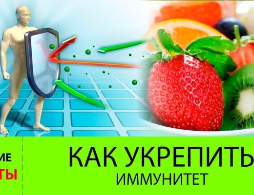 Чистка организма для повышения иммунитета