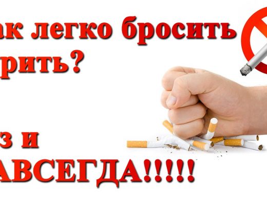 Как бросить курить