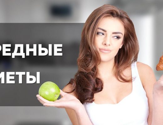 вредные диеты