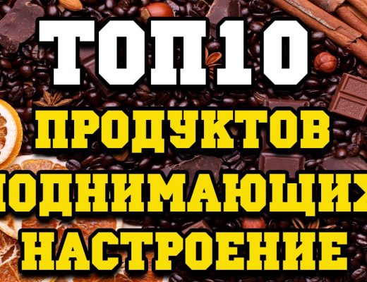 Продукты настроения