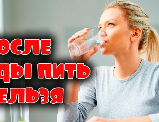 Нельзя пить воду после еды