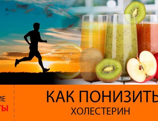 Как понизить холестерин: питание и рекомендации.