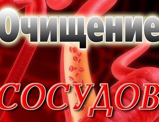 чистить сосуды