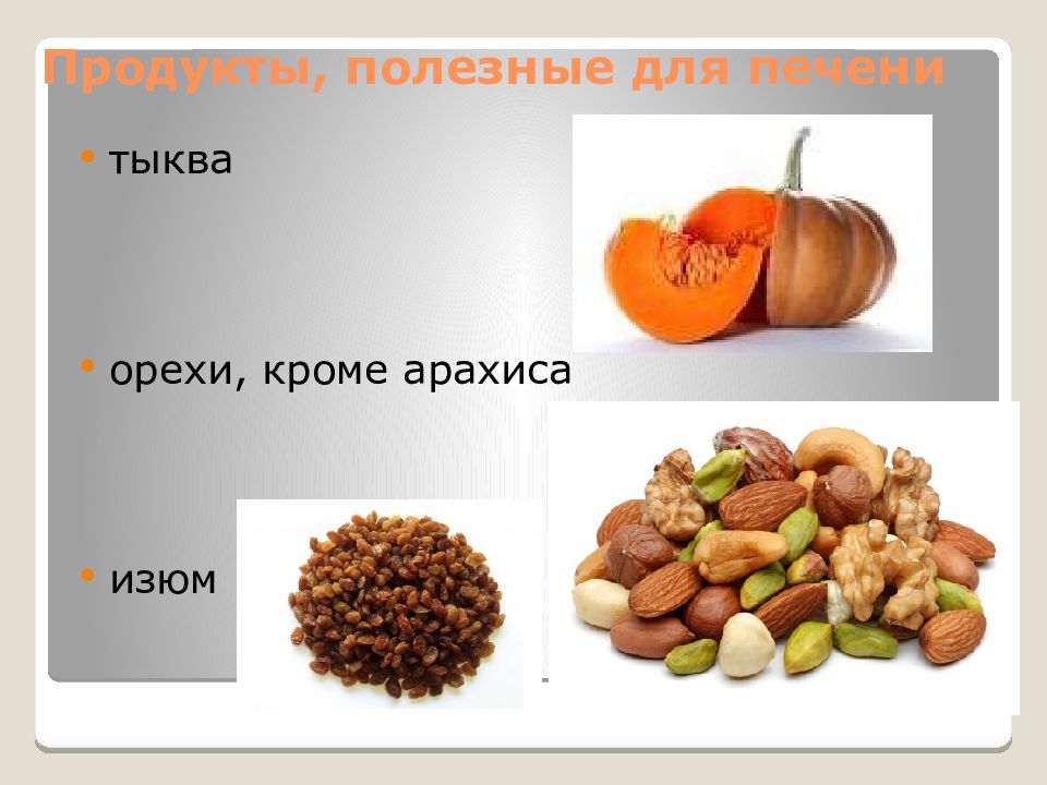 Печень полезные продукты