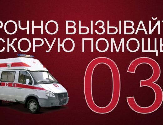 вызов скорой помощи