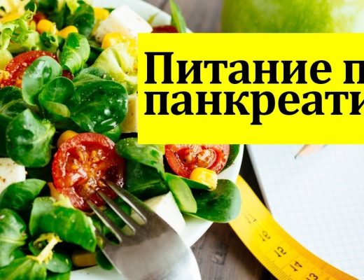 Диета при панкреатите, воспалении поджелудочной железы: голодание, питание.
