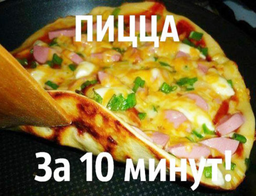 вкусная пицца на сковороде