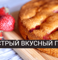 Быстрый и вкусный пирог с вареньем: два рецепта приготовления.