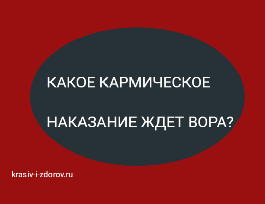 кармическое наказание вора