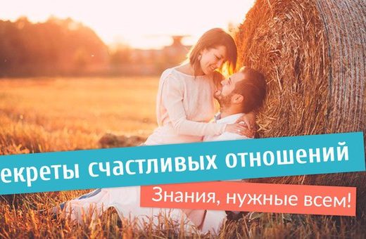 секрет семейных отношений